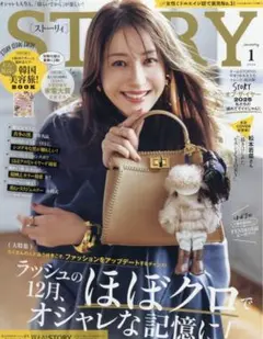 《雑誌》STORY 2026年1月号⭐️別冊付き⭐️最新号