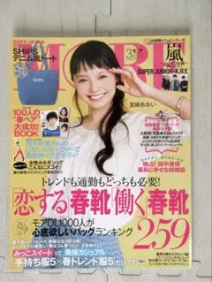 MORE 2013年 3月号 嵐 宮崎あおい SuperJuniorKRY