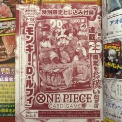 週刊少年ジャンプ 33号 ワンピース 29周年 特別限定プロモカード