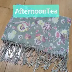 アフタヌーンティーリビングのストール