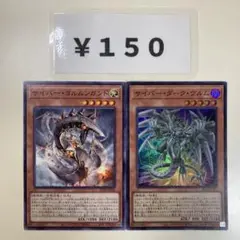 MNo.763 サイバーヨルムンガンド、ダークヴルムSR