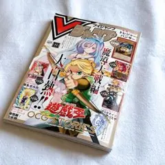 Vジャンプ 2025年11月号 付録全て付き