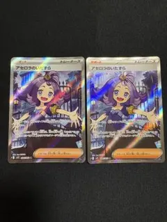 PSA8】アセロラのいたずらSR 拡張パック メガシンフォニア キラ 084