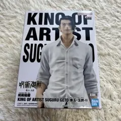 KING OF ARTIST SUGURU GETO フィギュア