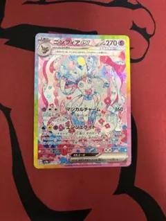 2026年最新】ニンフィアex sar [sv8a 212/187](ハイクラスパック