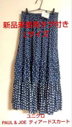 新品未使用 PAUL & JOE ティアードスカート Lサイズ 68 Blue