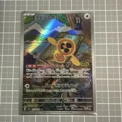 スピンロトム AR MEGA ハイクラスパック MEGAドリームex