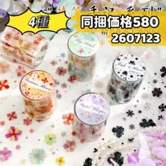 花笺手記シリーズ PETマスキングテープ マステ 4種のサムネイル