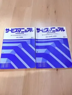 DC2 HONDA INTEGRA TYPE R サービスマニュアル 2冊セット