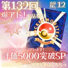 【超ゲリラ】爆アド出品祭り♡希少映画プロモ　アルセウス‼︎