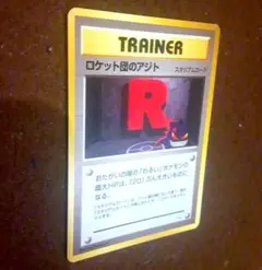 ロケット団のアジト ◇ 拡張パック第3弾 めざめる伝説 - メルカリ