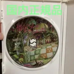 借りぐらしのアリエッティ [特典DVDのみ]