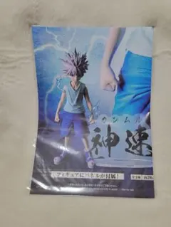 HUNTER×HUNTER キルア 神速 ポスター
