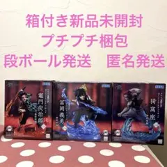 鬼滅の刃 XrossLink フィギュア竈門炭治郎、冨岡義勇、猗窩座３点セット