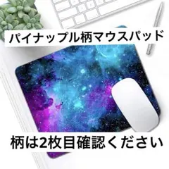 ⭐️マウスパッド　パイナップル柄　個性的　トロピカル　PC