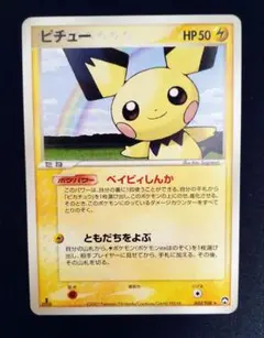 ピチュー ★ 【アンリミ】ワールドチャンピオンズパック 030/108 ピチュー ☆ ワールドチャンピオンズパック 030/108 - メルカリ