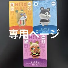 【専用ページ】 amiibo あつ森 どうぶつの森 ハムスター