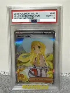 一日限定値下げ【PSA10】リーリエの決心 SAR 091/063
