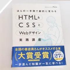 HTML&CSSとWebデザイン 実践講座