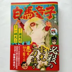 2026年最新】一峰_大二の人気アイテム - メルカリ