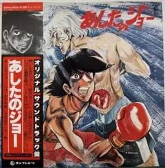 2025年最新】あしたのジョーポスターの人気アイテム - メルカリ