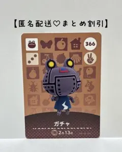 まとめ割あり あつ森 amiiboカード 366 ガチャ　第４弾　カエル住民