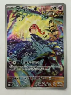 2026年最新】サケブシッポ AR psa10の人気アイテム - メルカリ