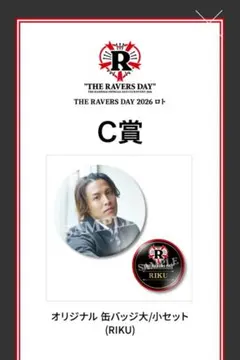 THE RAMPAGE RAVERS DAYロト RIKU 缶バッジ＆ステッカ