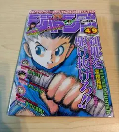 週刊少年ジャンプ 1998年49号※HUNTER×HUNTER 表紙※遊☆戯☆王 - メルカリ