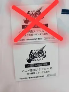 銀魂 映画 吉原大炎上 特典ステッカー