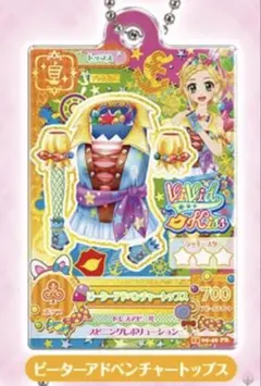 アイカツ！ガチャガチャ　新条ひなき
