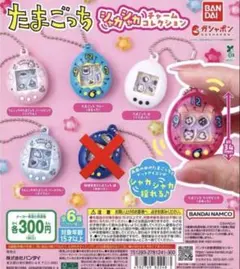 たまごっち　シャカシャカチャームコレクション　セミコンプリートセット