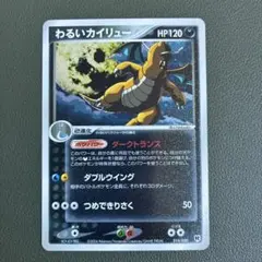 わるいカイリュー 構築済みデッキ ロケット団ハーフデッキW 014/020