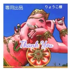 りょうこ様 リクエスト 2点 まとめ商品