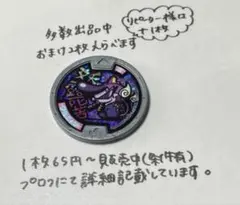 【妖怪メダル】ワルニャン（ホロ）