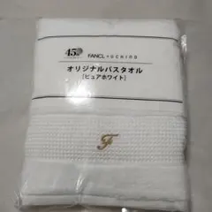 ファンケル×ウチノ　オリジナルバスタオル