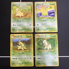 メガメガニウムex進化ライン【ミラー】 チコリータ ベイリーフ 各2枚