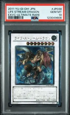 遊戯王　ライフストリームドラゴン　PSA10 レリーフ　EXVC Amazon.co.jp: 遊戯王 EXVC-JP038-UR 《ライフ・ストリーム