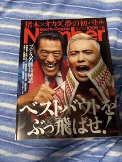 ☆〜11月30日☆ Sports Graphic Number No.1006