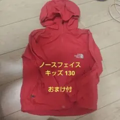THE NORTH FACE キッズ ジャケット 130 他おまけ付