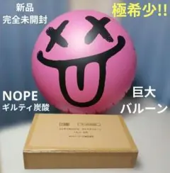 【極希少】ギルティ炭酸 NOPE ノープ 巨大バルーン 未使用 人気 激レア 2026年最新】ギルティ炭酸NOPEの人気アイテム - メルカリ