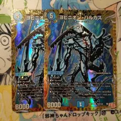 2026年最新】ヨビニオンハルカスの人気アイテム - メルカリ