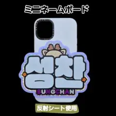 EXO セフン ミニネームボード ネムボ 反射シート - メルカリ