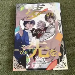 にじそ　にじそうさく　10 アーリー　カタログ＆リストバンド　優先 にじそうさく 10 アーリー リストバンド カタログ 先行入場 にじそ