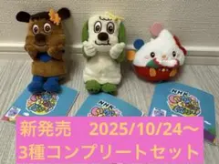 【値下げ】いないいないばあっ　ワンワン&ぽぅぽ&ジャンジャン　3種　コンプリート