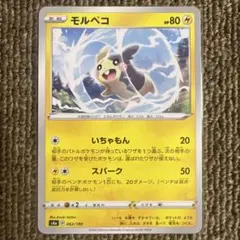 ①ポケモンカード　モルペコ　1枚30円のサムネイル