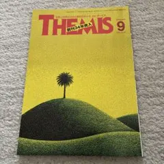 THEMIS テーミス 2026年9月号