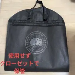 カナダ正規店　カナダグース　ガーメント保存袋