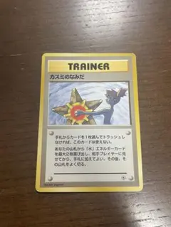 【PSA8】カスミのなみだ　旧裏　マークあり ポケモンカード カスミのなみだ 旧裏 - メルカリ