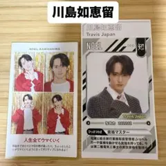 川島如恵留 Travis Japan TVガイドザテレビジョン証明写真 切り抜き